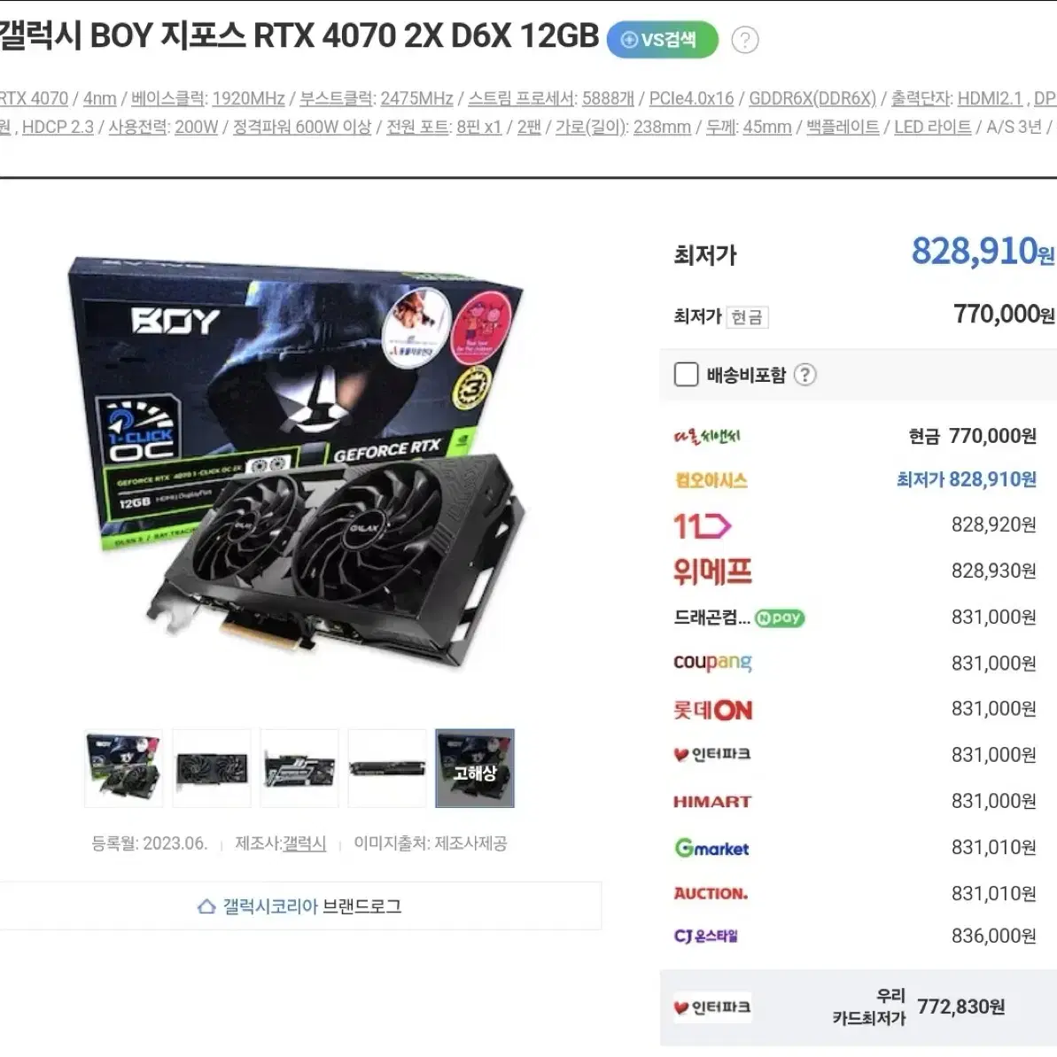 [새제품]갤럭시 RTX 4070 12GB