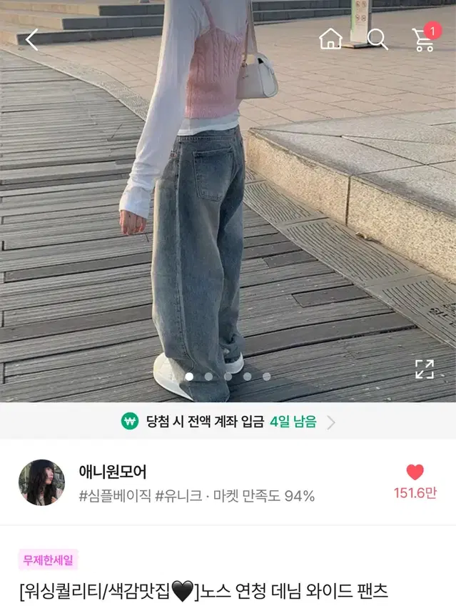 애니원모어 노스 연청 데님 와이드 팬츠