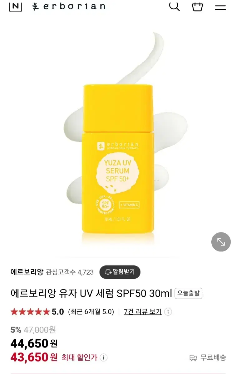 에르보니앙 유자 세럼 SPF50 +30ml