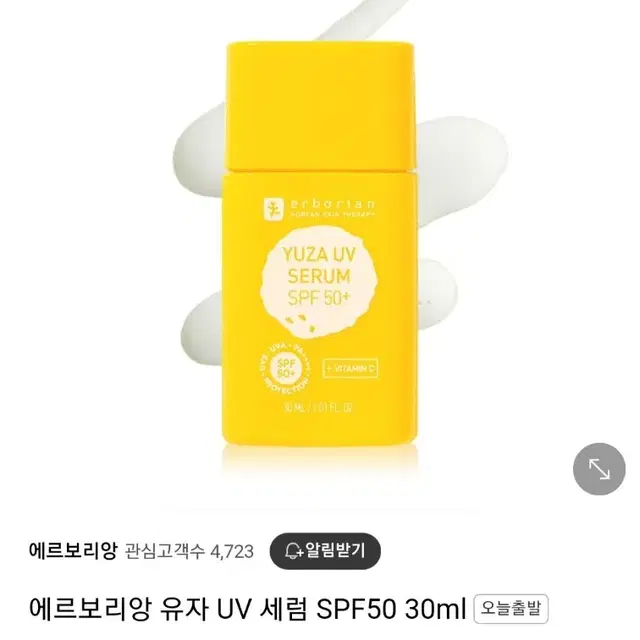 에르보니앙 유자 세럼 SPF50 +30ml