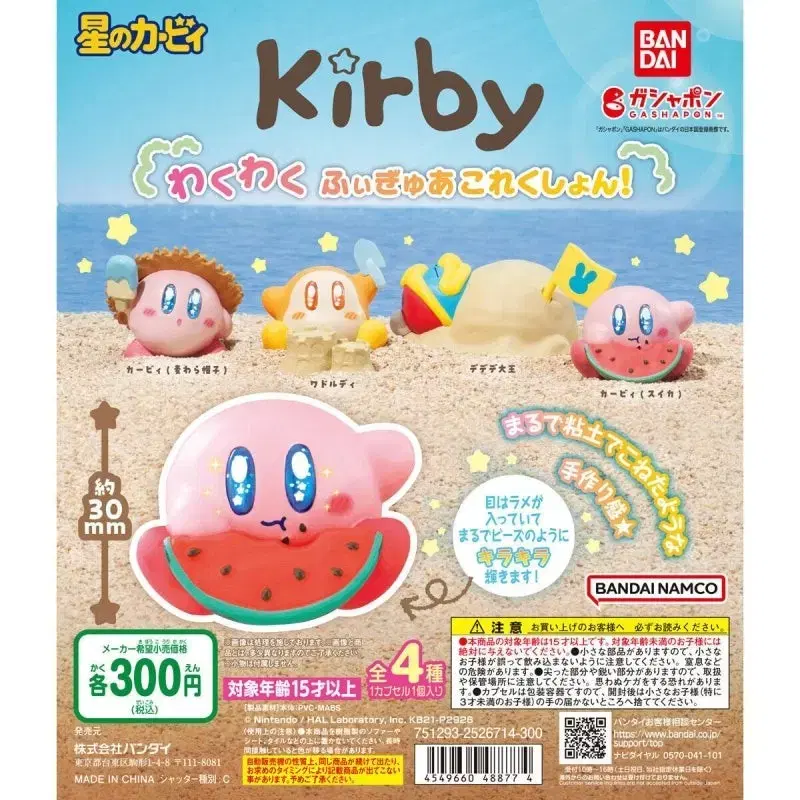 Stellar Kirby Exciting Yeoreum Collection sealed Gacha (Diddy the Great)