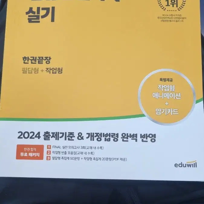 2024년도 최신 산업안전기사 실기 필답+작업