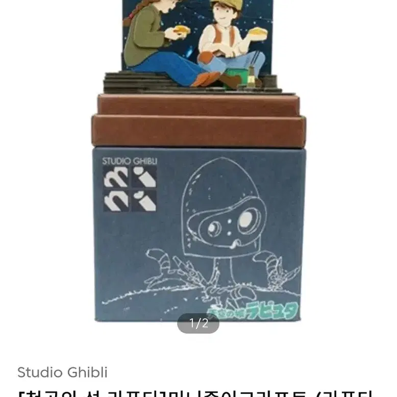 지브리 라퓨타 미니어처 종이 크라프트 DIY