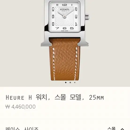 에르메스 HEURE H 워치 스몰모델 25mm