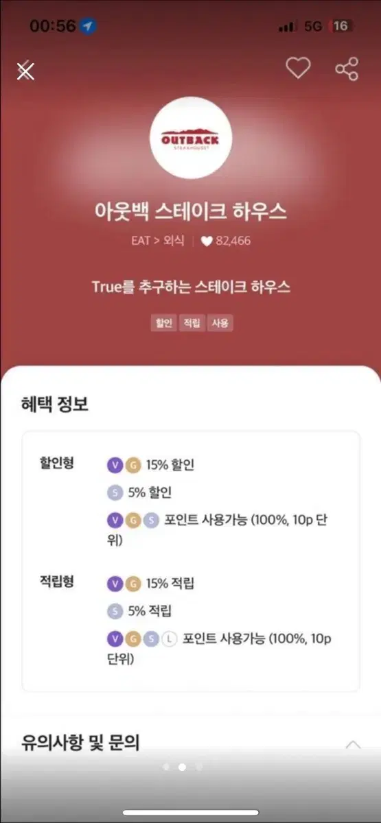 T멤버십 아웃백, 빕스 15% or 도미노 30% 등 할인 바코드