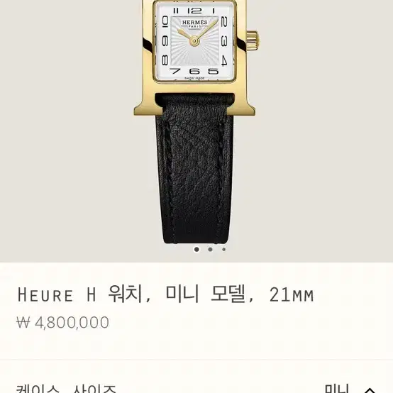 에르메스 Heure H 워치, 미니 모델, 21mm