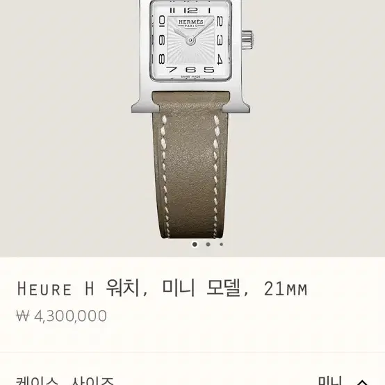 에르메스 Heure H 워치, 미니 모델, 21mm