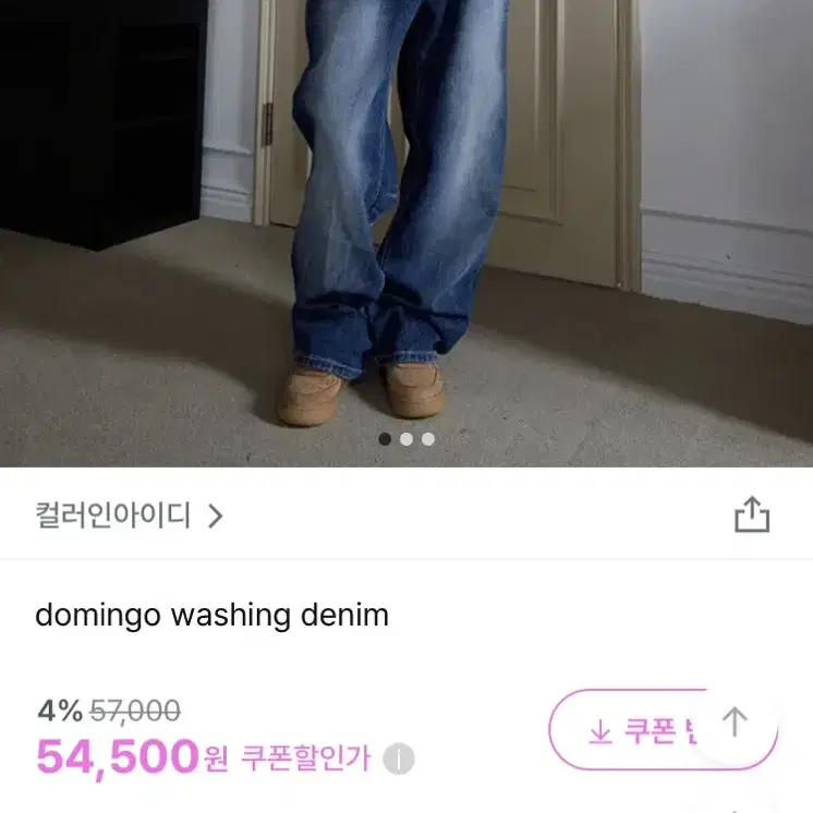 컬러인아이디 바지 washing denim (s)