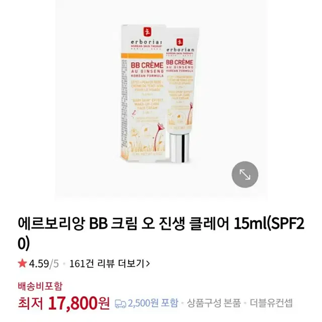 에르보니앙 BB크림 진생 클레오 15ml