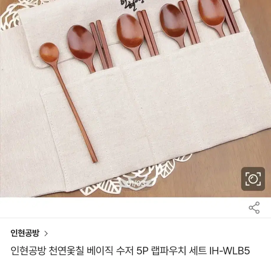 천연옻칠 나무수저5p