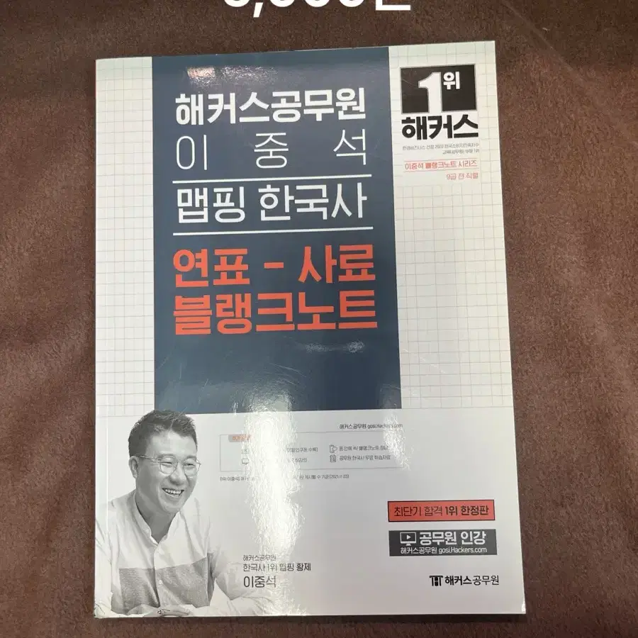 해커스 공무원 22,23년도 한국사 문제집 판매