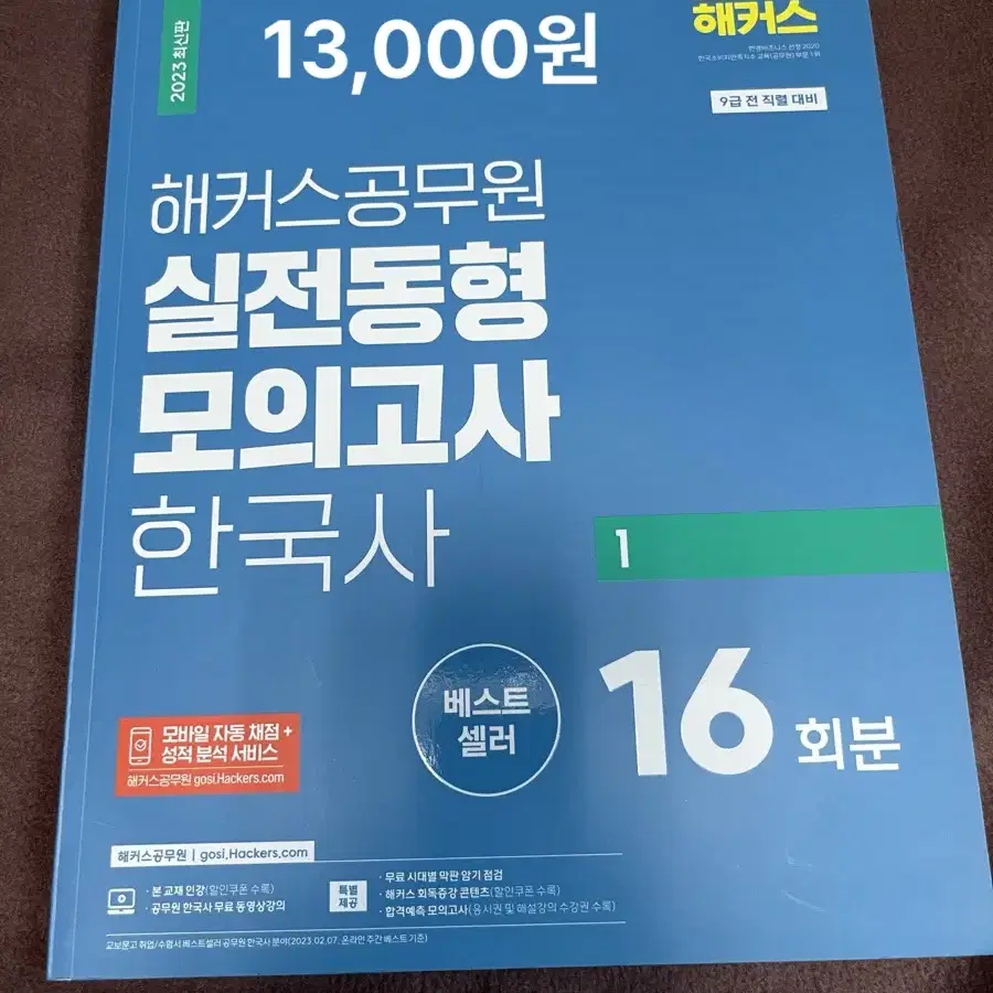 해커스 공무원 22,23년도 한국사 문제집 판매