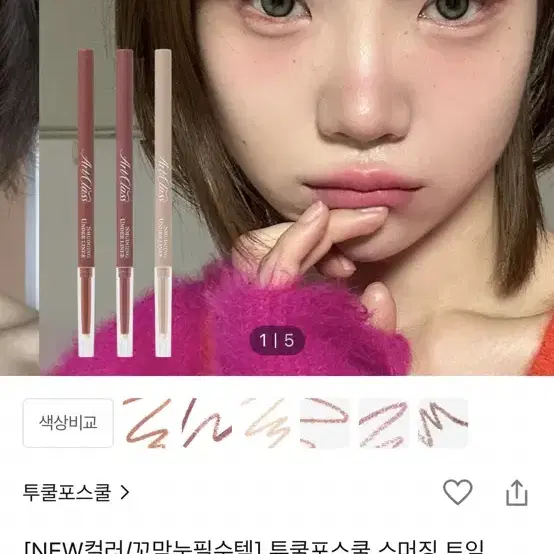 투쿨포스쿨 스머징 트임 라이너 헤이즈