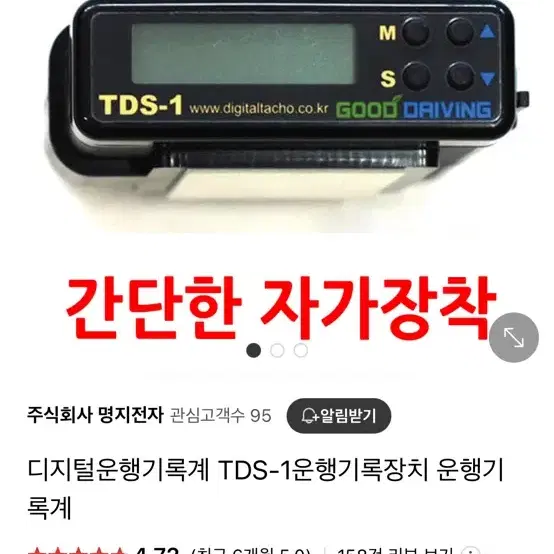 화물차용 운행기록장치 TDS-1 팔아요