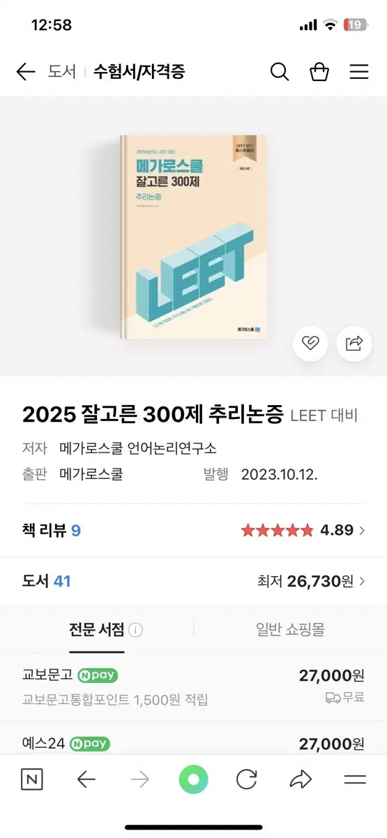 leet 메가로스쿨 잘고른 300제 언어이해 추리논증