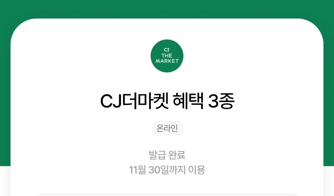 우주패스 CJ더마켓 쿠폰 3종 판매합니다