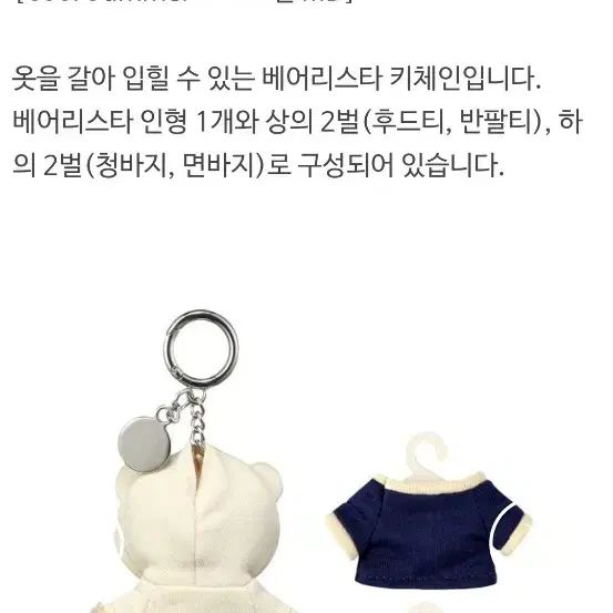 미개봉)스타벅스 쿨 써머 베어리스타 키체인 키링