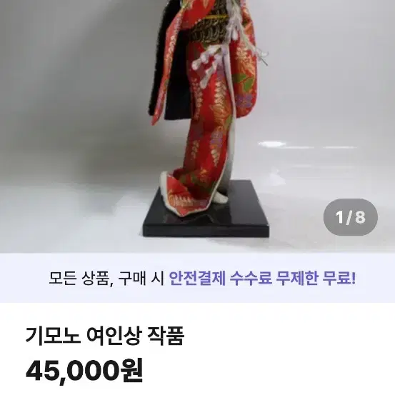 일본 게이샤 기모노 수공예 인테리어 소품