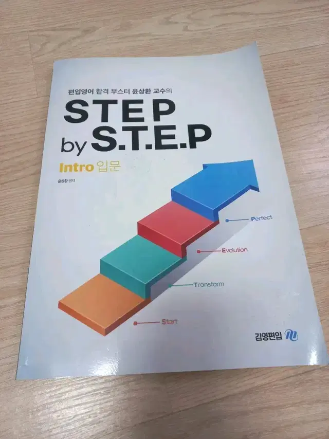 윤상환 인트로 step by step intro 입문