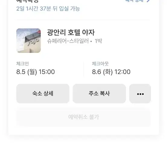 8월5일 부산 광안리 YAZA호텔 숙박권