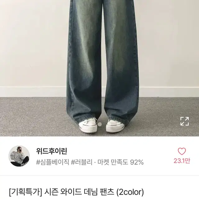 에이블리 와이드 데님 팬츠 청바지 미착용 상품