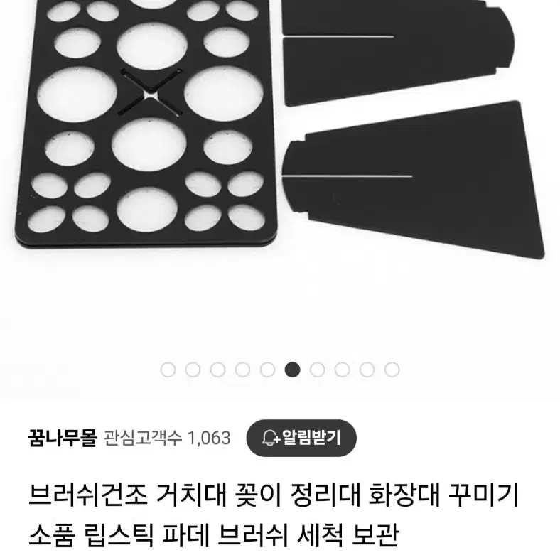 브러쉬건조 거치대