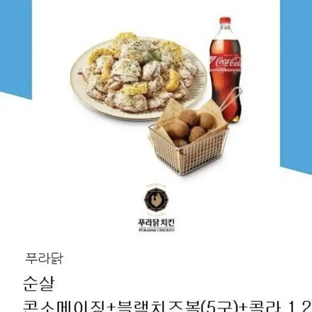 콘소메이징치킨+블랙치즈볼 5구+콜라1.25L