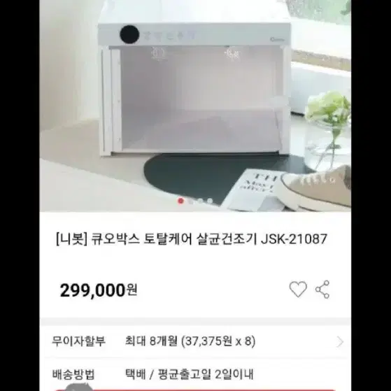 큐오박스 슈드레서 토탈케어 살균소독 신발살균소독