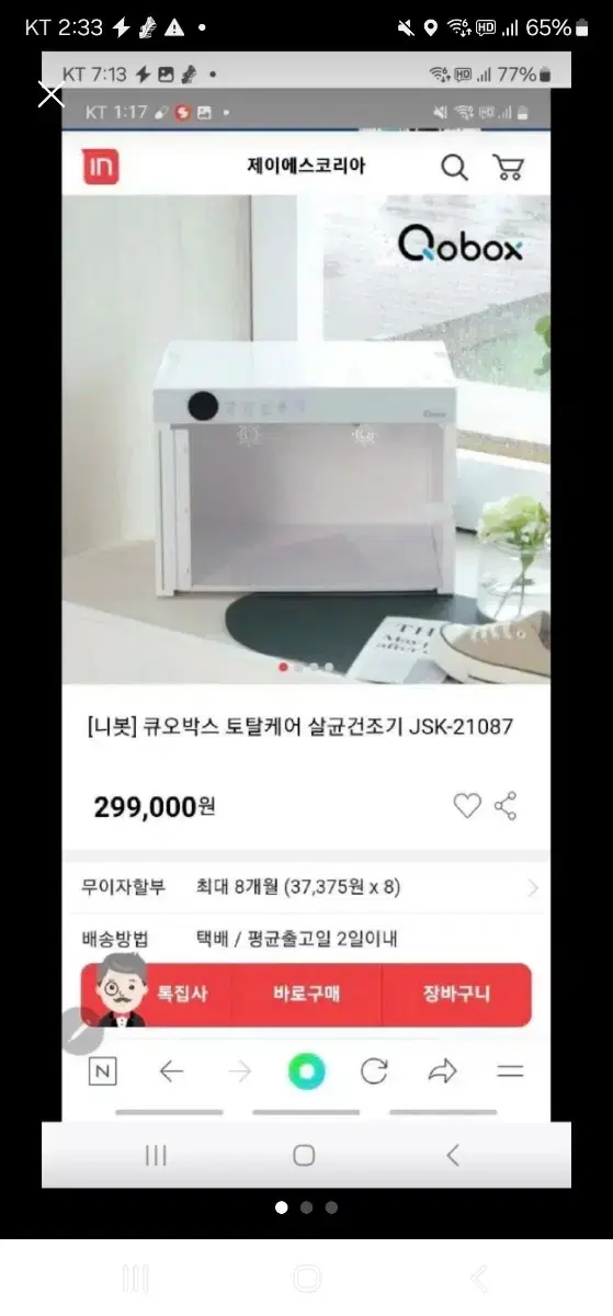 큐오박스 슈드레서 토탈케어 살균소독 신발살균소독