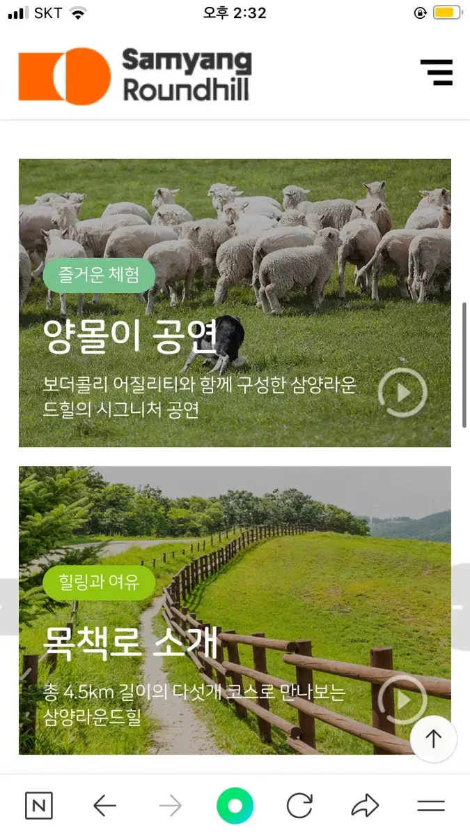 삼양라운드힐 삼양목장 2인