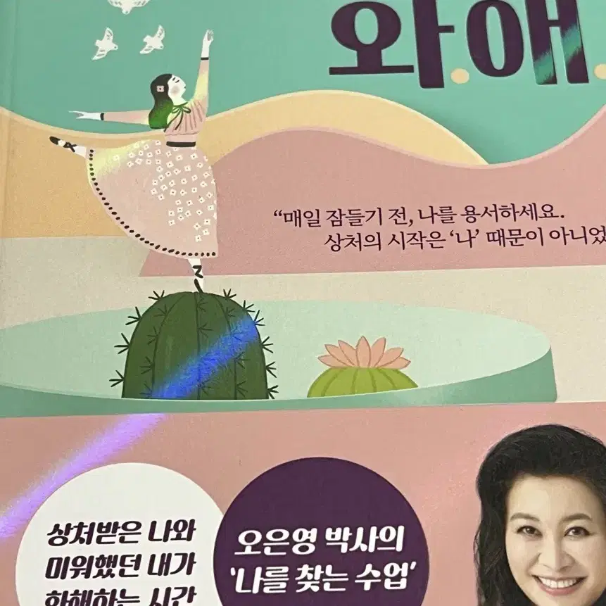 교양도서 2권 (정의란 무엇인가, 오은영의 화해)