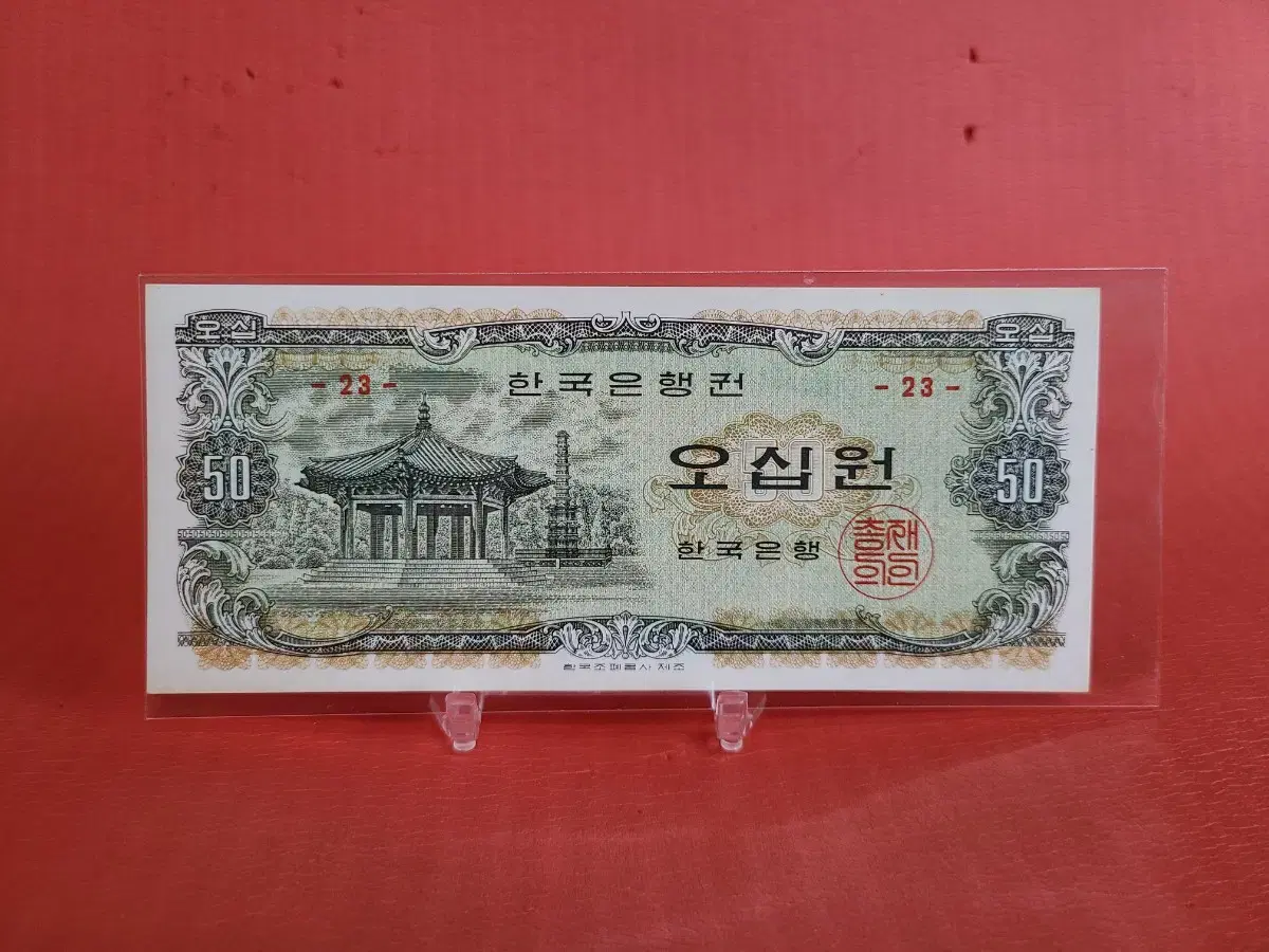 23번 팔각정오십원 팔각정50원