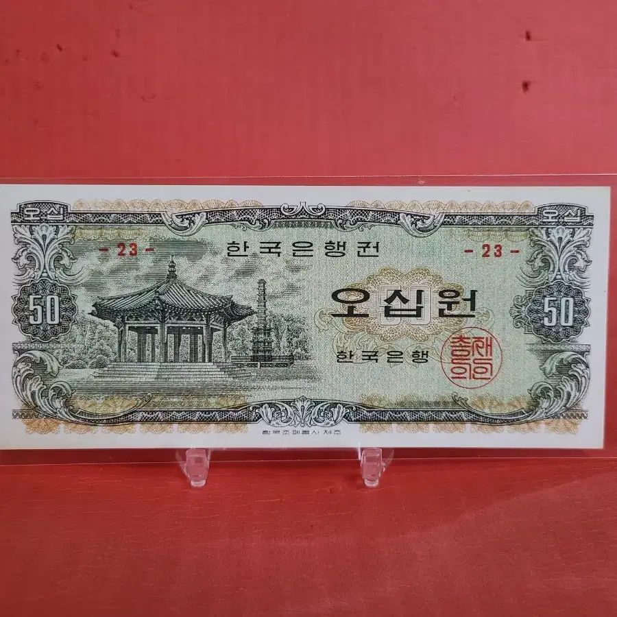 23번 팔각정오십원 팔각정50원