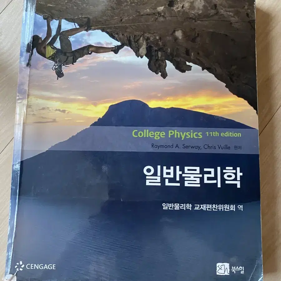 일반물리학