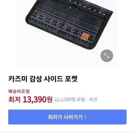 사이드포켓 감성캠핑