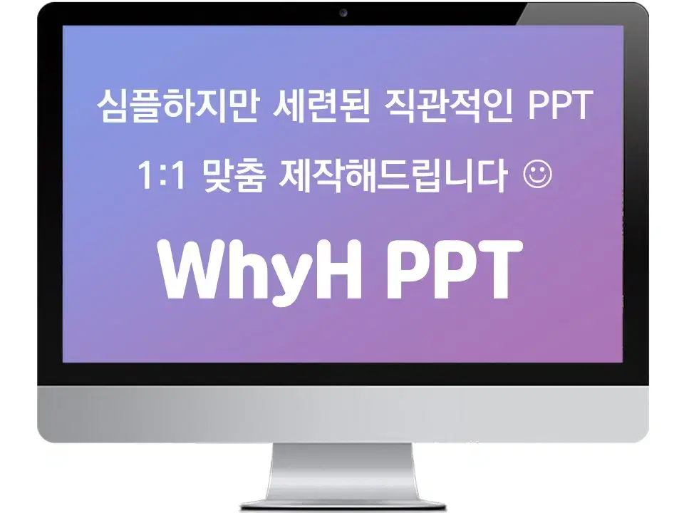 PPT 1:1 맞춤 제작 서비스