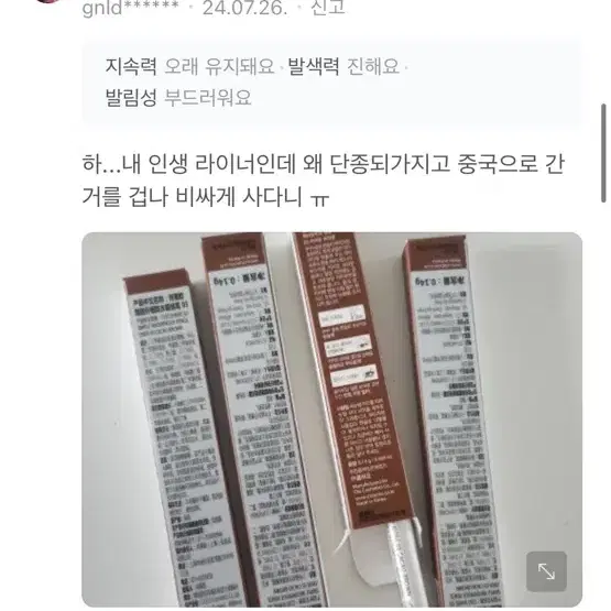 [단종희귀템] 클리오 샤프 쏘 심플 워터프루프 펜슬라이너