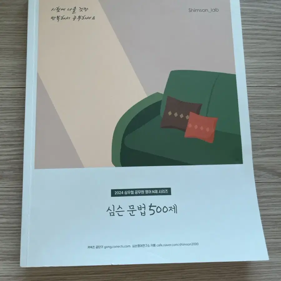 심슨 문법 500제