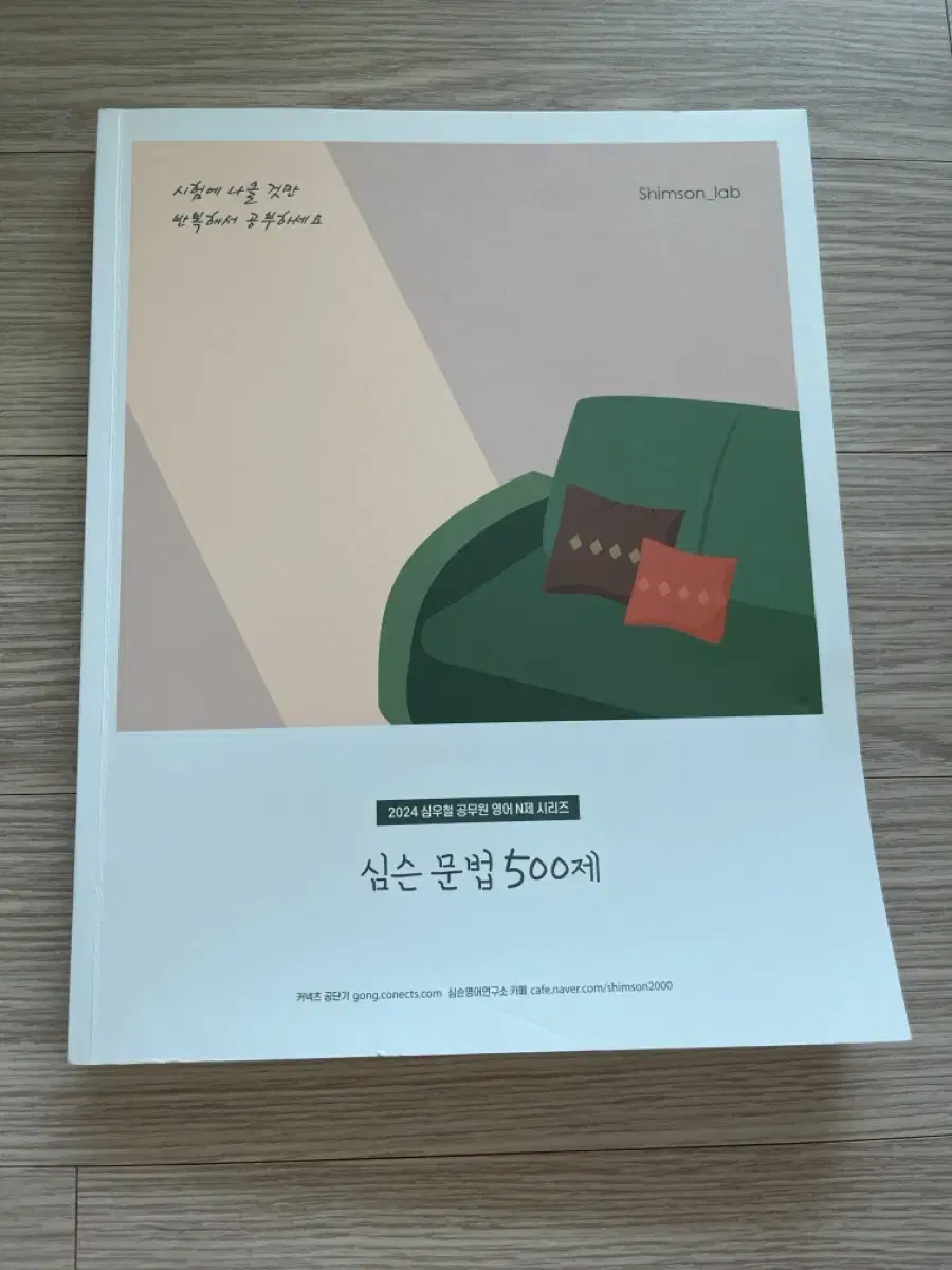 심슨 문법 500제