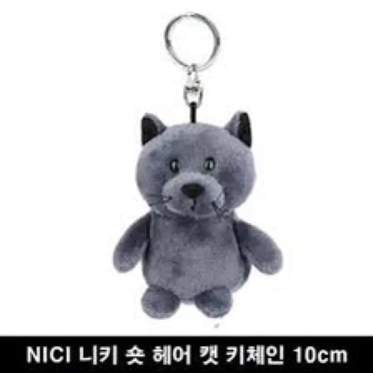 NICI 고양이 키링