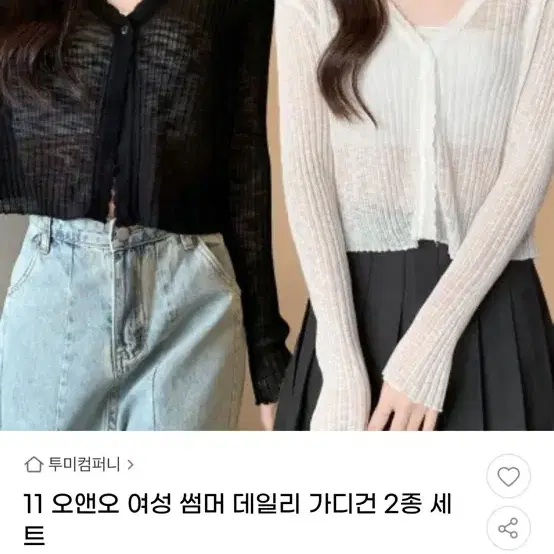 여름가디건 살안타 가디건2종 일괄판매