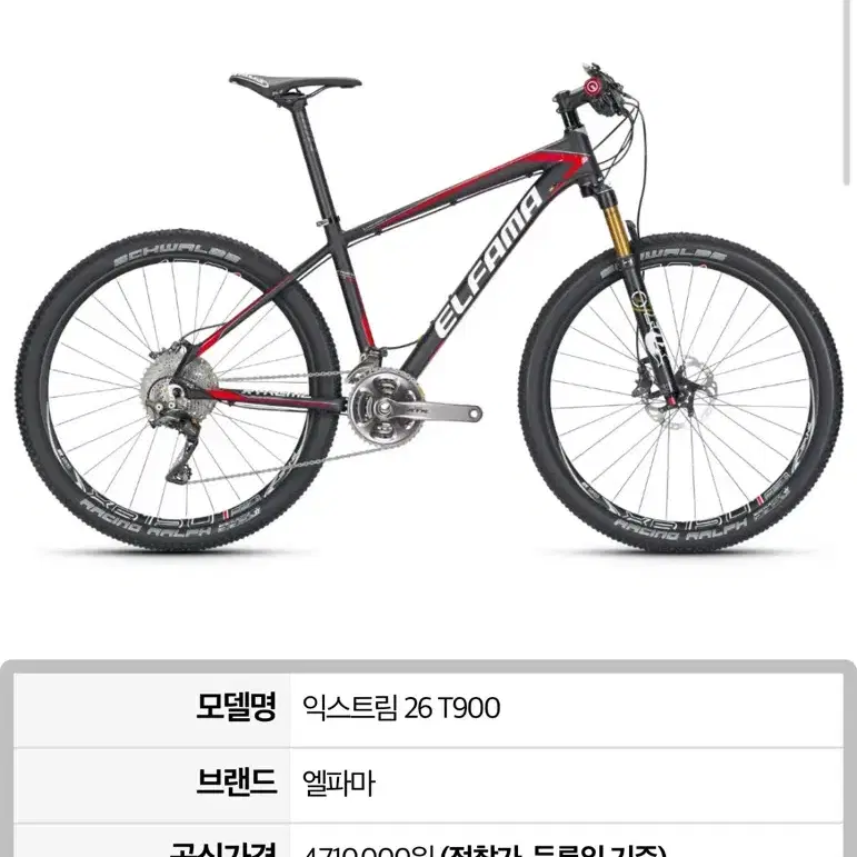 엘파마 mtb