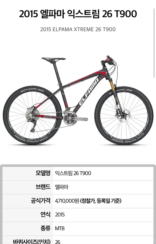 엘파마 mtb