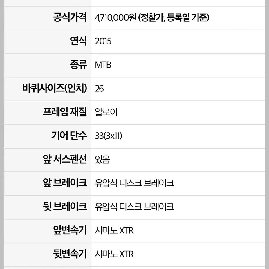 엘파마 mtb