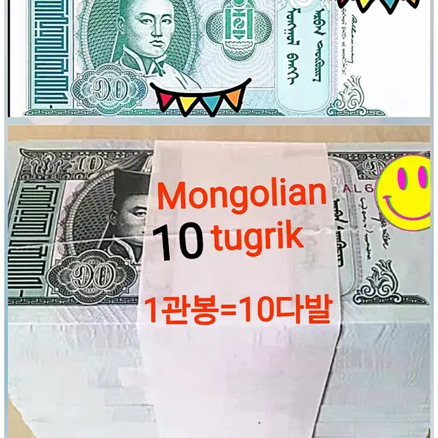 *상품번호 etc-가306*Mongolia 10T 1관봉(=10다발)