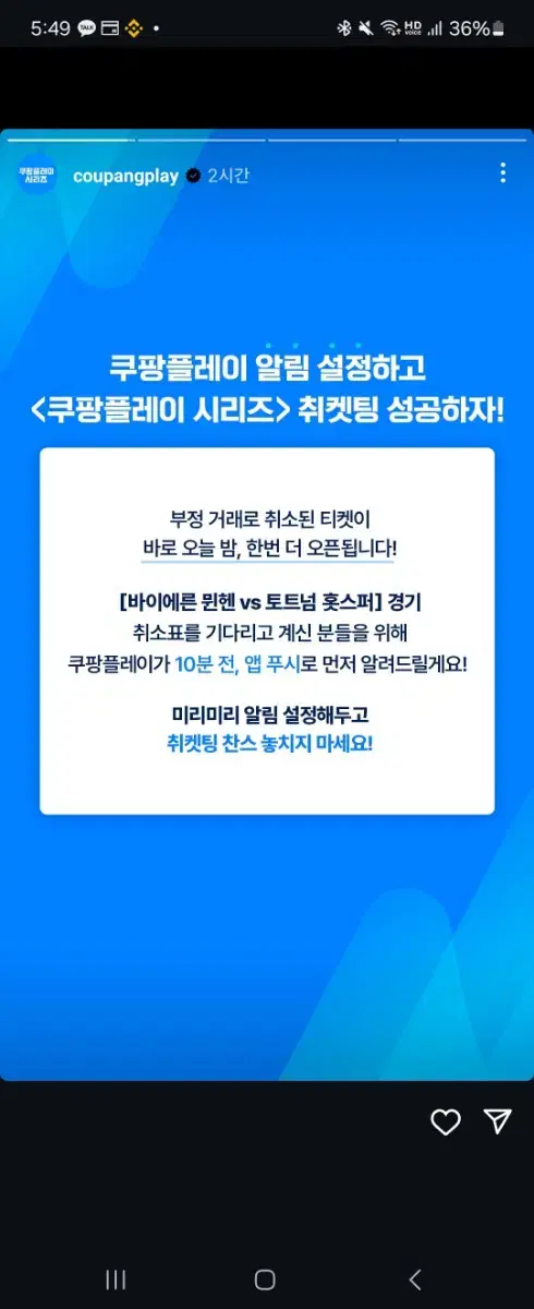 토트넘뮌헨 연석 장당 32로 구해봐요