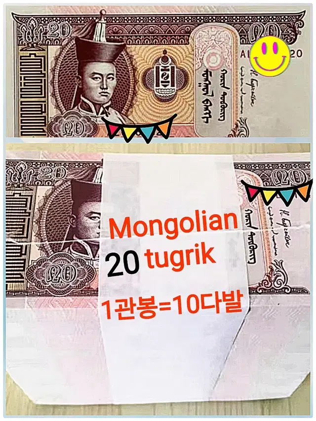 *상품번호 etc-가307*Mongolia 20T 1관봉(=10다발)