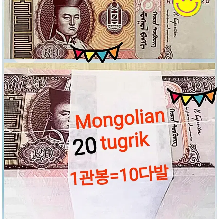 *상품번호-가307*Mongolia 20T 1관봉(=10다발)