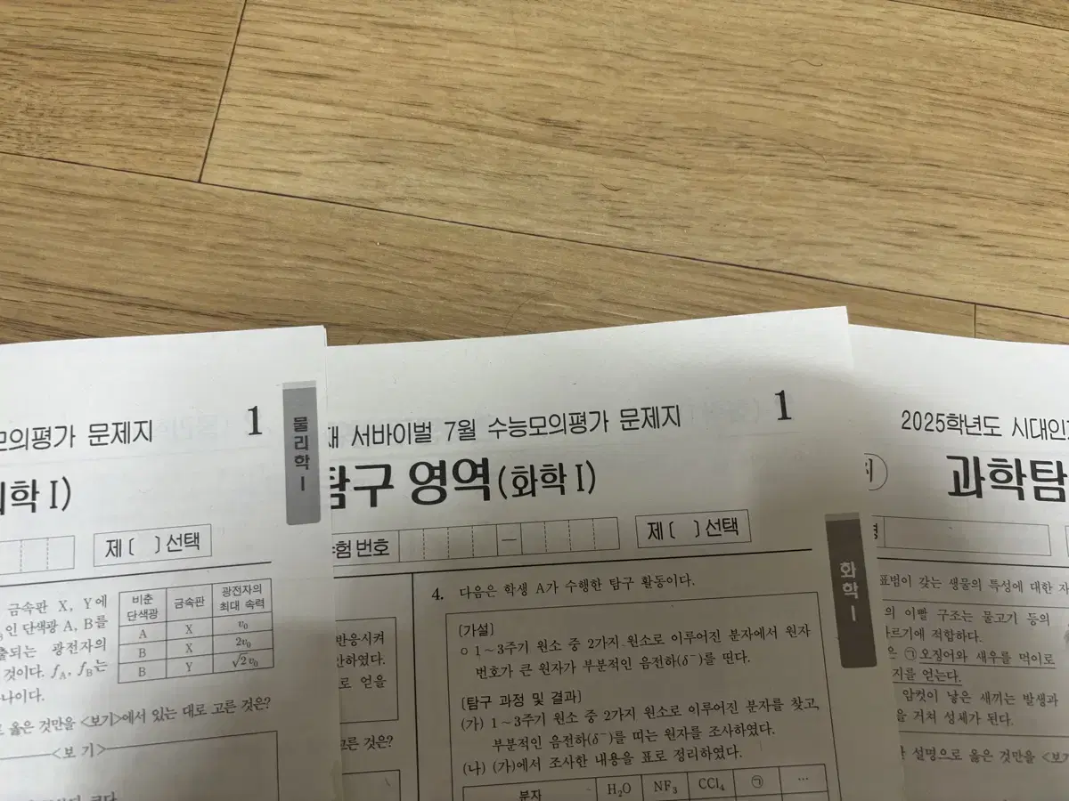 7월 월례고사 시험지 화학1