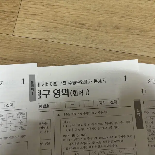 7월 월례고사 시험지 화학1